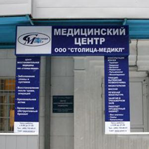 Медицинские центры Глядянского